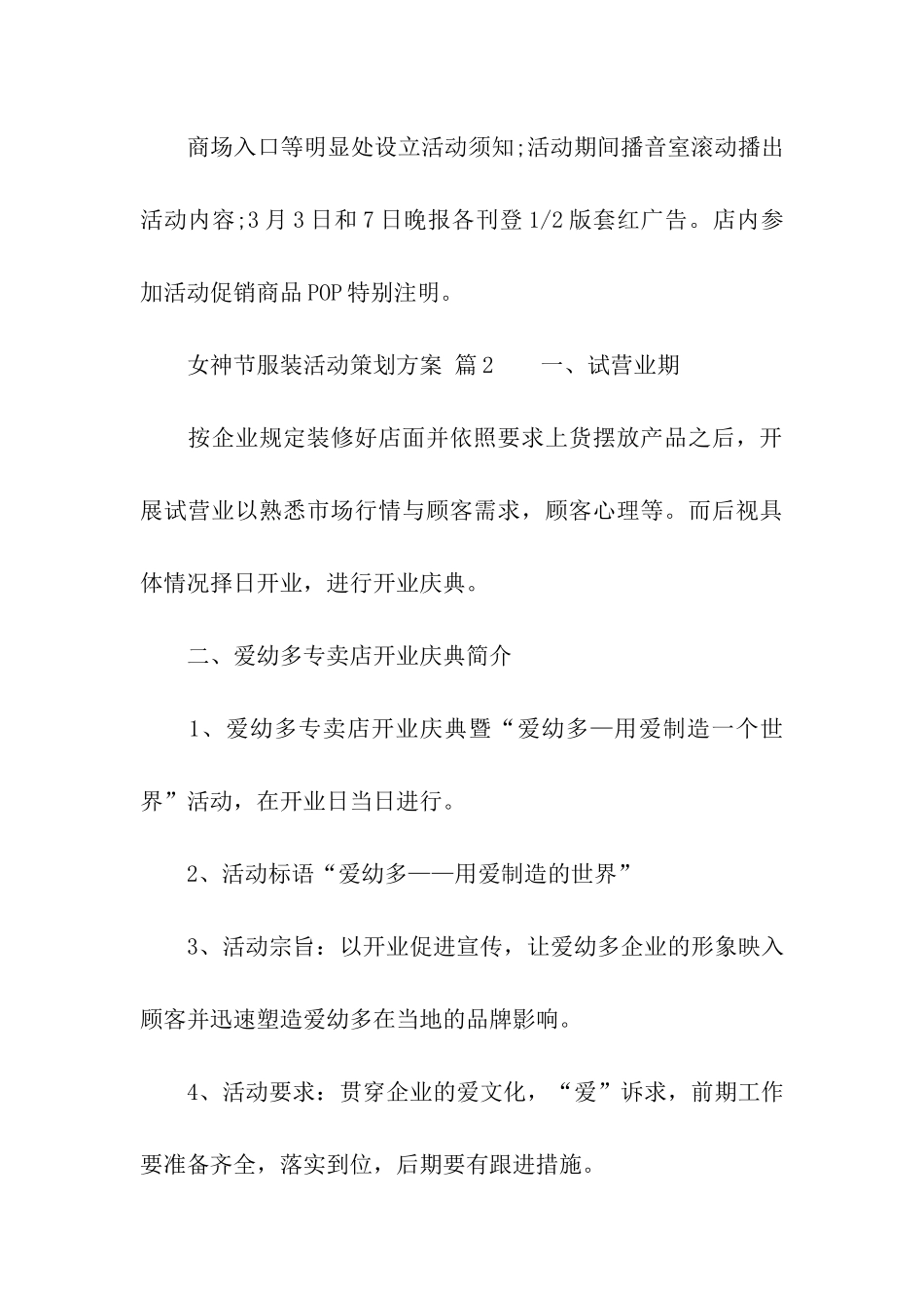 2024女神节服装活动策划方案_第3页