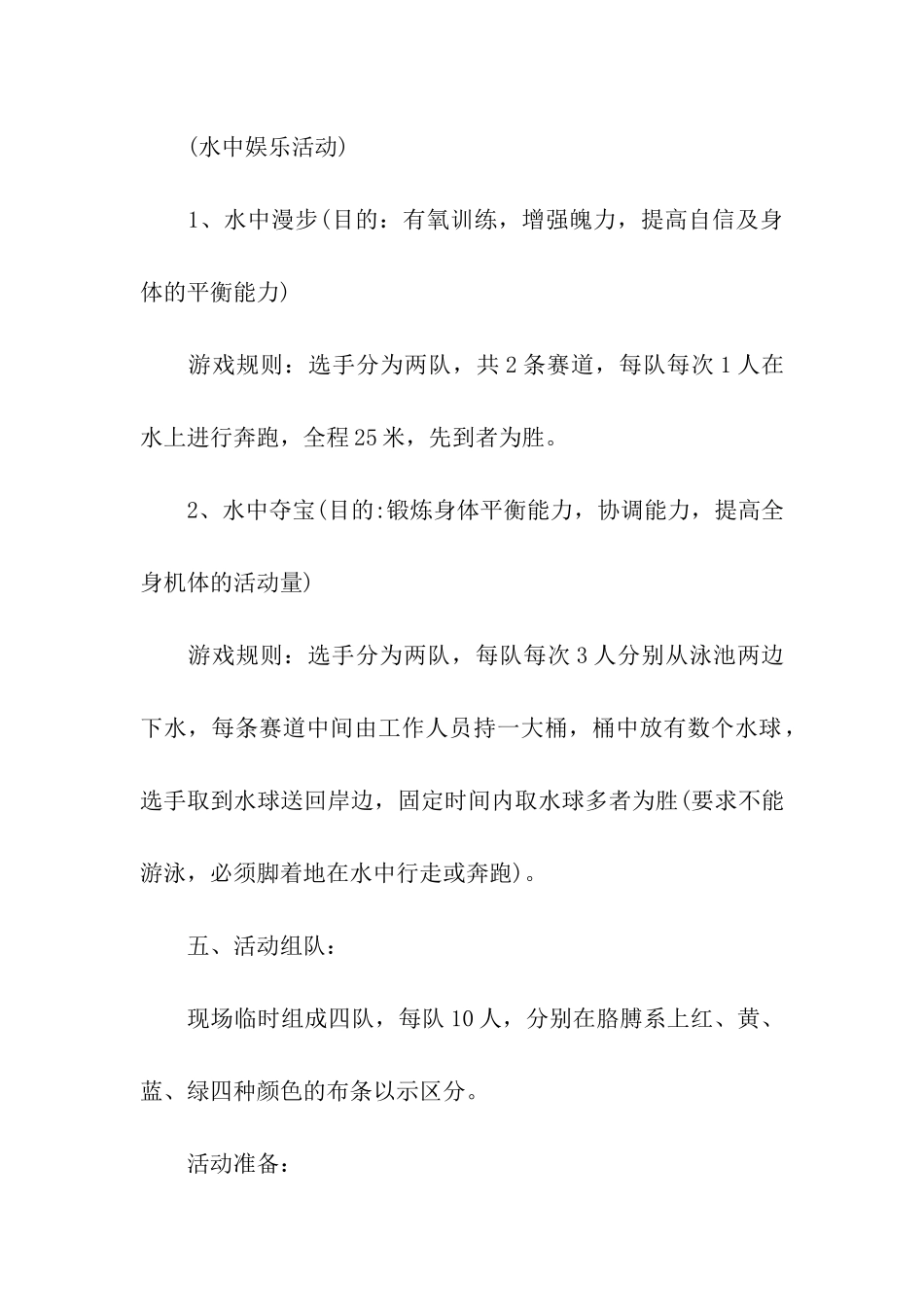 2024女神节活动策划方案_第2页