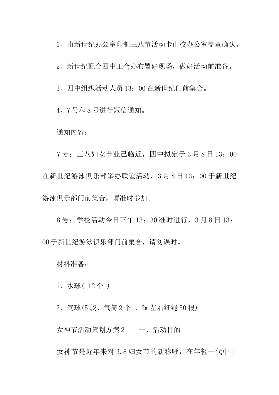 2024女神节活动策划方案_第3页