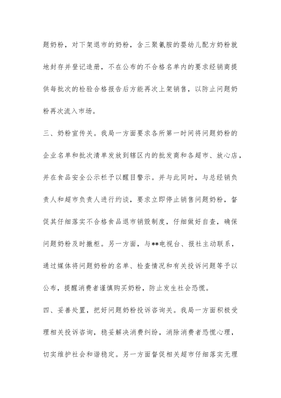 2024奶制品市场整治工作总结-_第2页