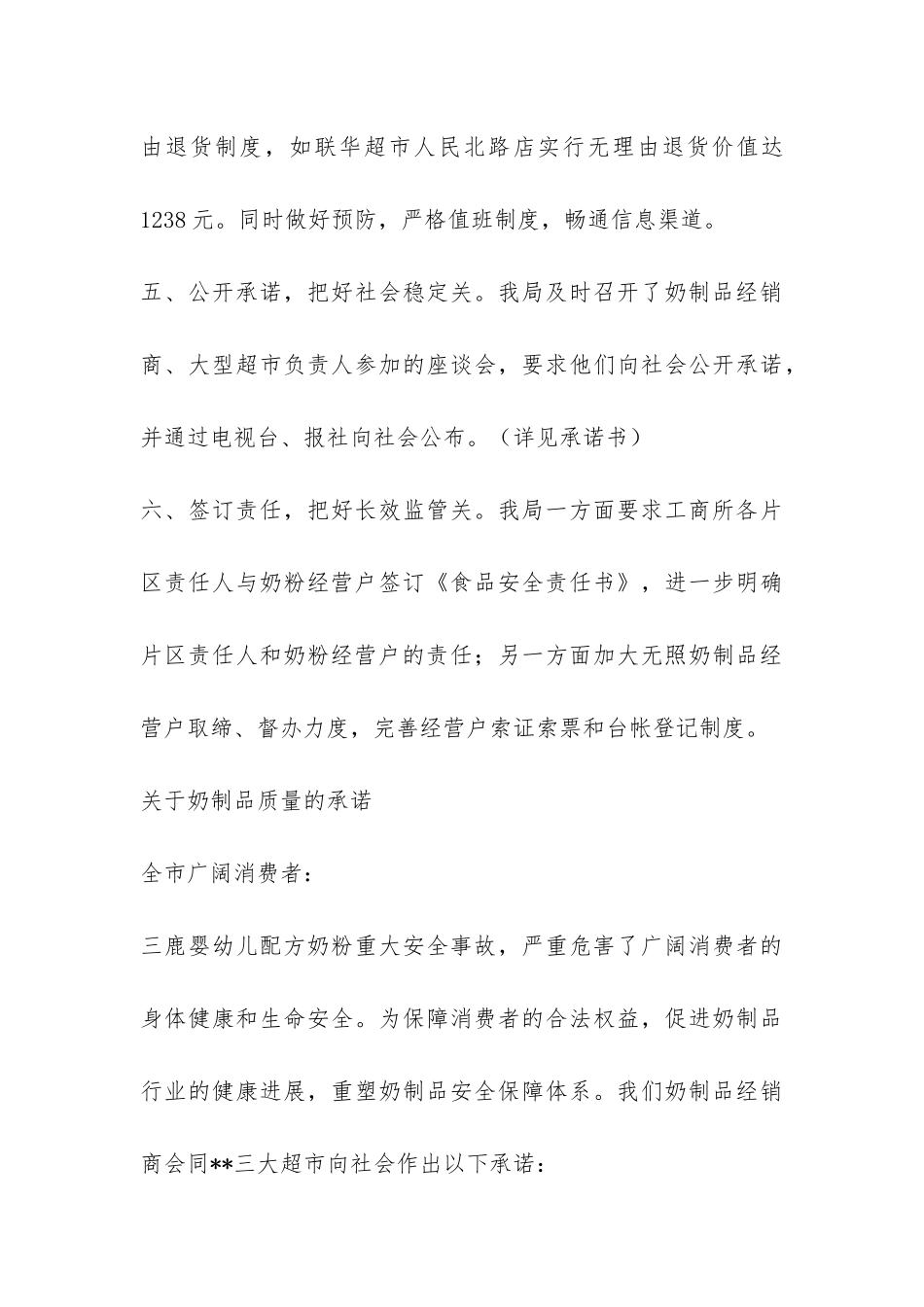 2024奶制品市场整治工作总结-_第3页