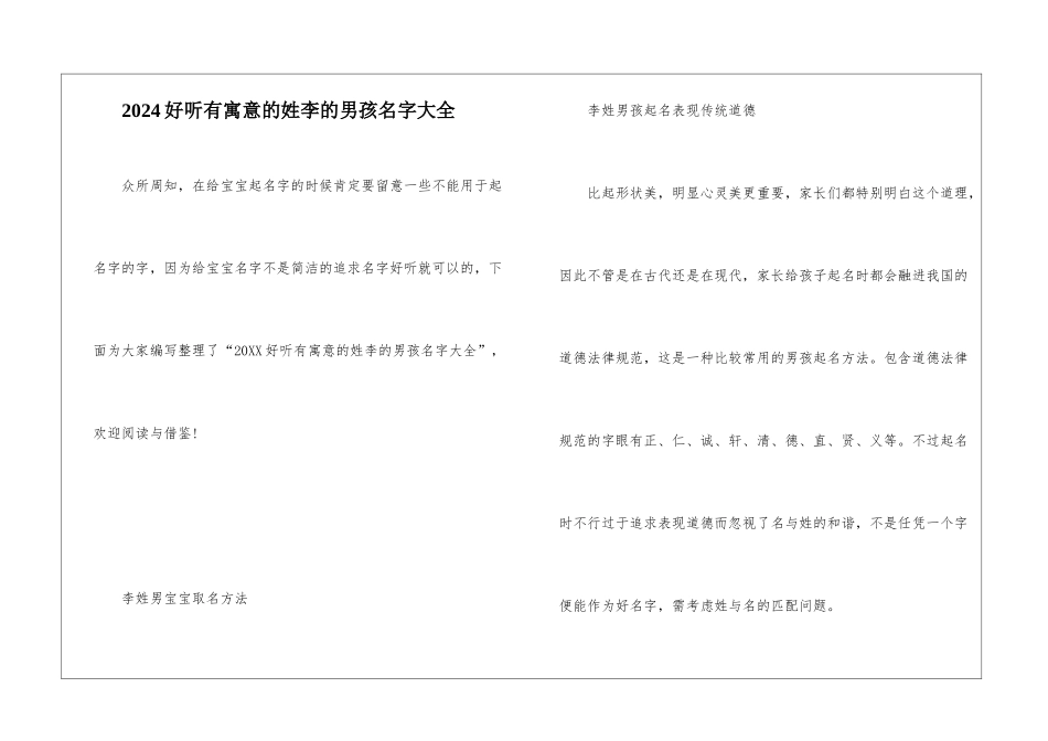2024好听有寓意的姓李的男孩名字大全_第1页