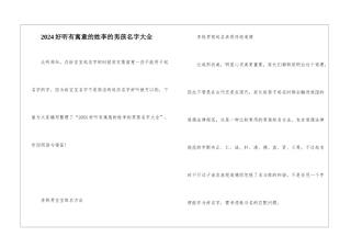 2024好听有寓意的姓李的男孩名字大全