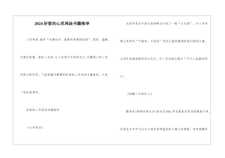 2024好看的心灵鸡汤书籍推荐