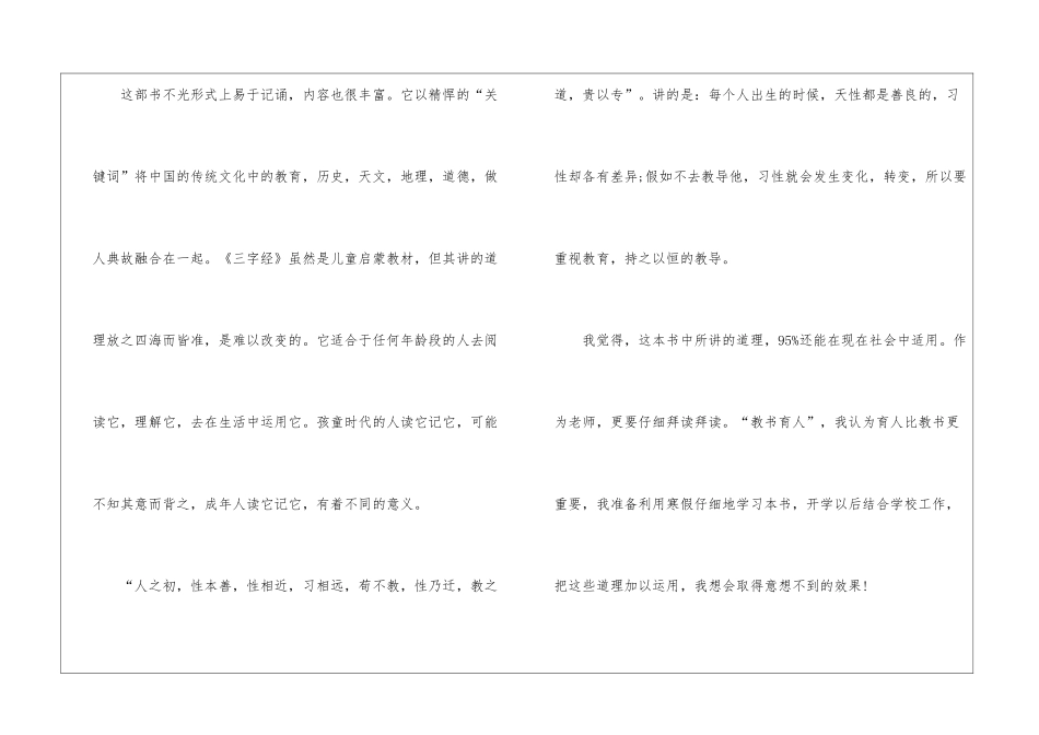 2024好读物《三字经》个人读后感5篇_第2页