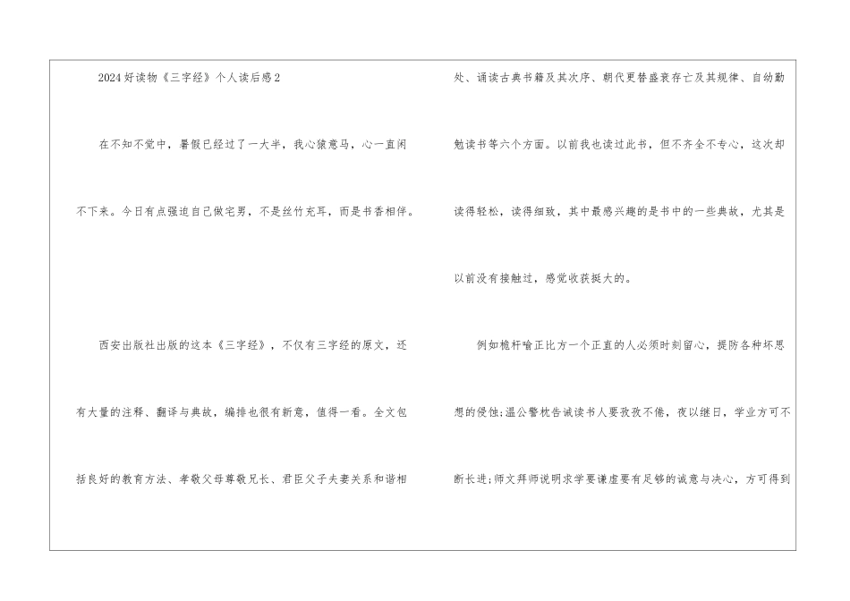 2024好读物《三字经》个人读后感5篇_第3页