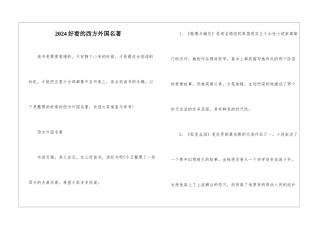2024好看的西方外国名著
