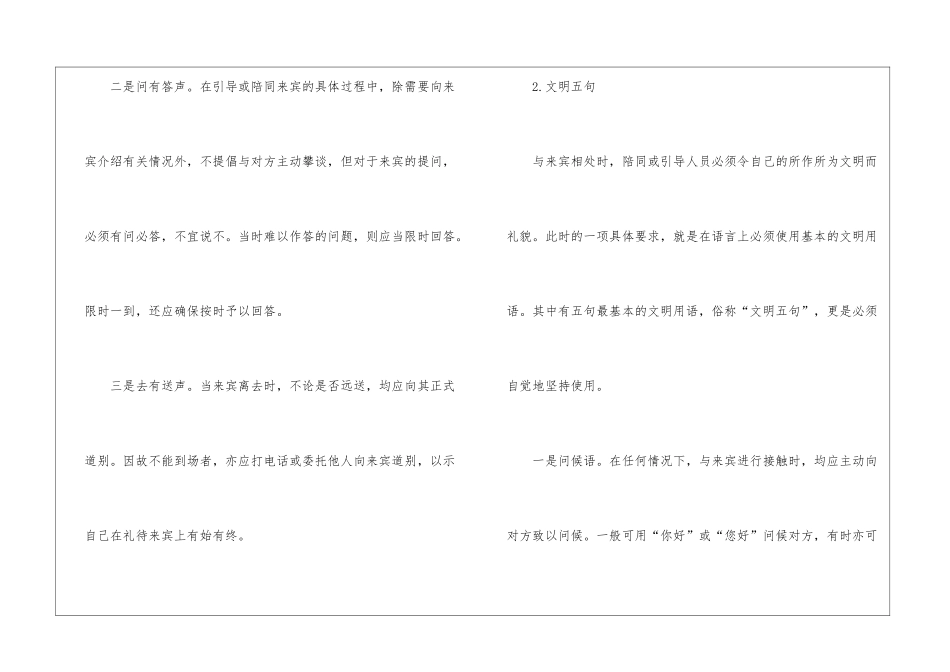 2024如何做好迎送礼仪工作_第2页