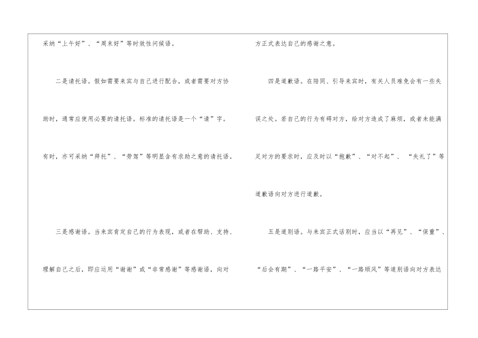 2024如何做好迎送礼仪工作_第3页