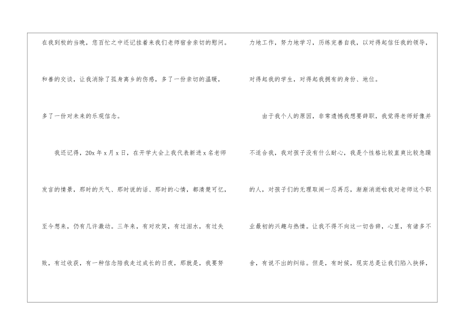 2024如何写教师个人原因辞职申请书_第2页