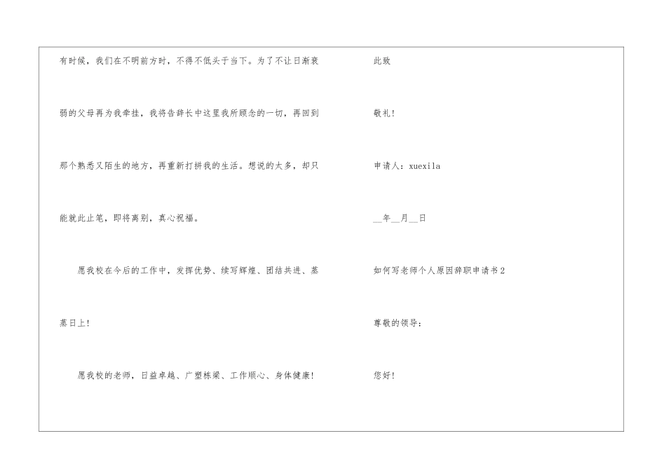 2024如何写教师个人原因辞职申请书_第3页