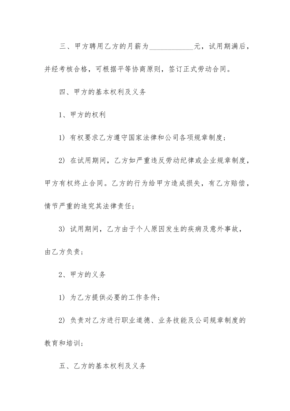 2024如何写企业员工聘用合同3篇_第2页