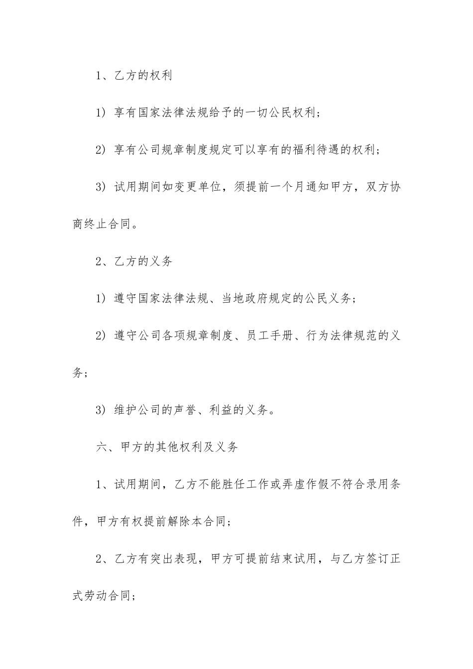 2024如何写企业员工聘用合同3篇_第3页