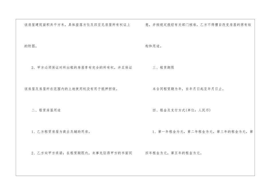 2024如何写租房合同协议书模板_第2页