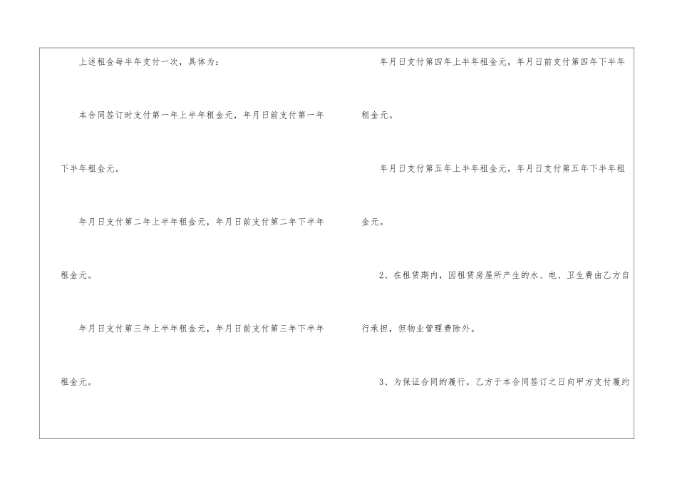 2024如何写租房合同协议书模板_第3页