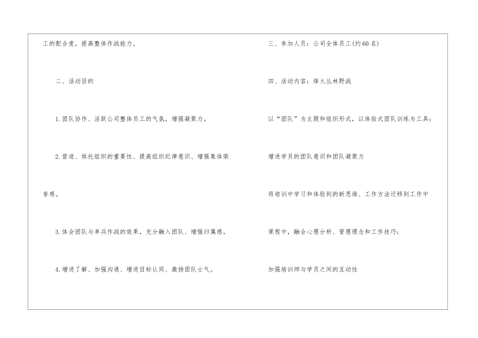 2024如何户外拓展活动方案_第2页