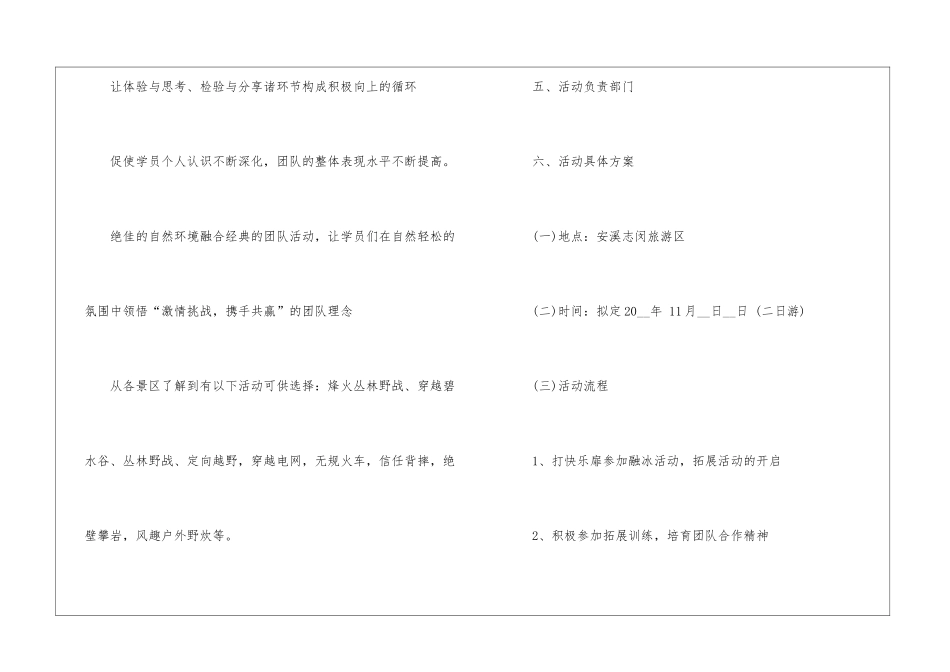 2024如何户外拓展活动方案_第3页