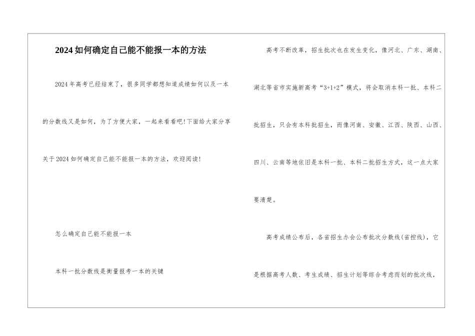 2024如何确定自己能不能报一本的方法_第1页