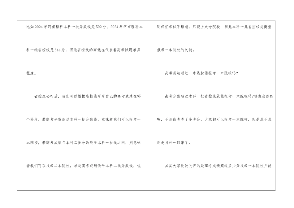 2024如何确定自己能不能报一本的方法_第2页