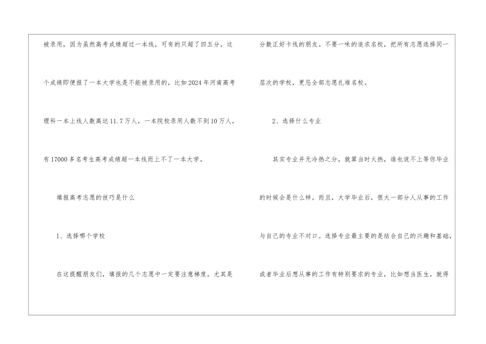 2024如何确定自己能不能报一本的方法_第3页