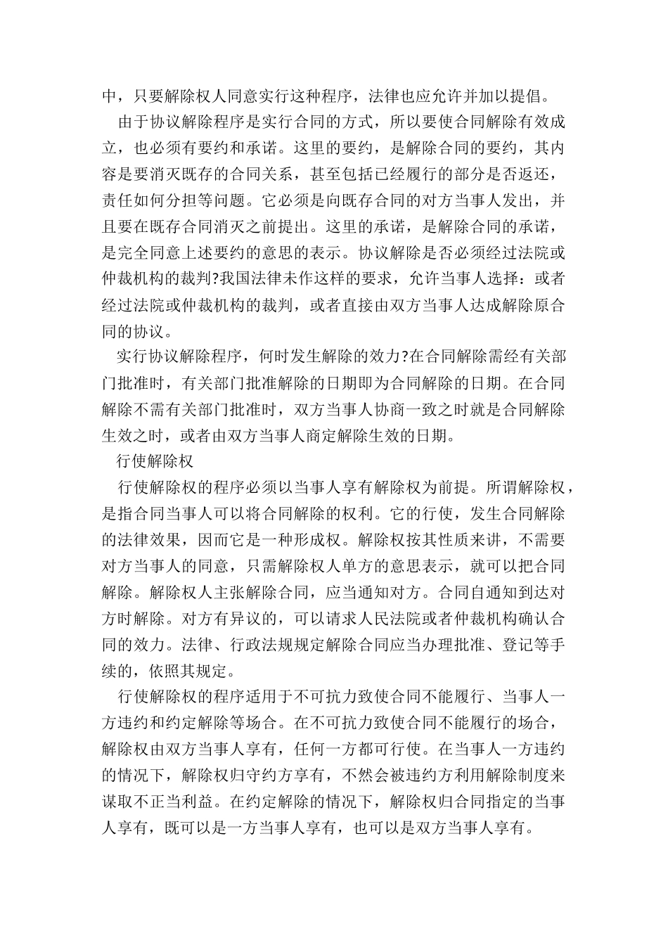 2024如何解除合同及解除合同程序_第2页