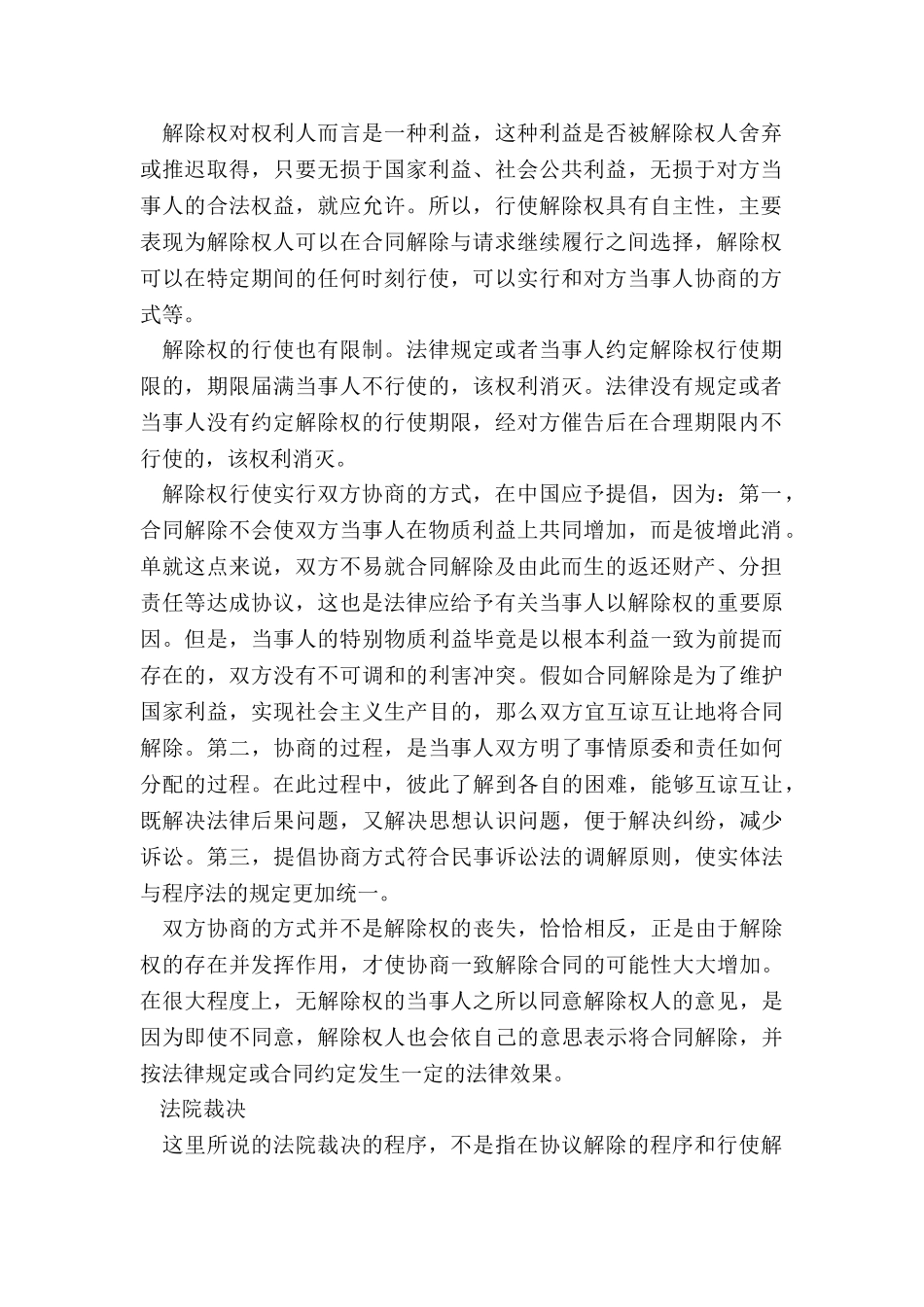 2024如何解除合同及解除合同程序_第3页