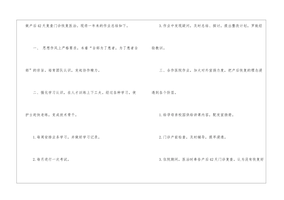 2024妇产科医生个人工作总结五篇_第2页