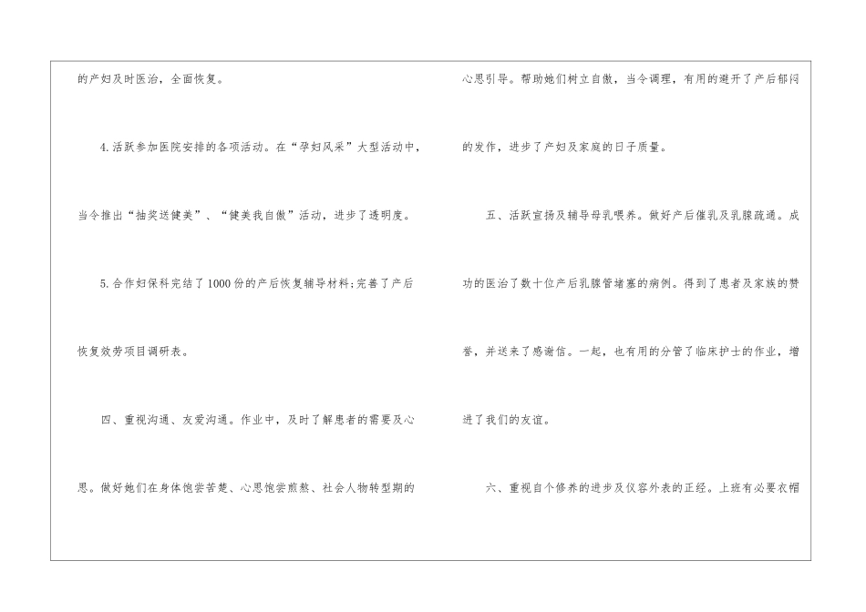 2024妇产科医生个人工作总结五篇_第3页