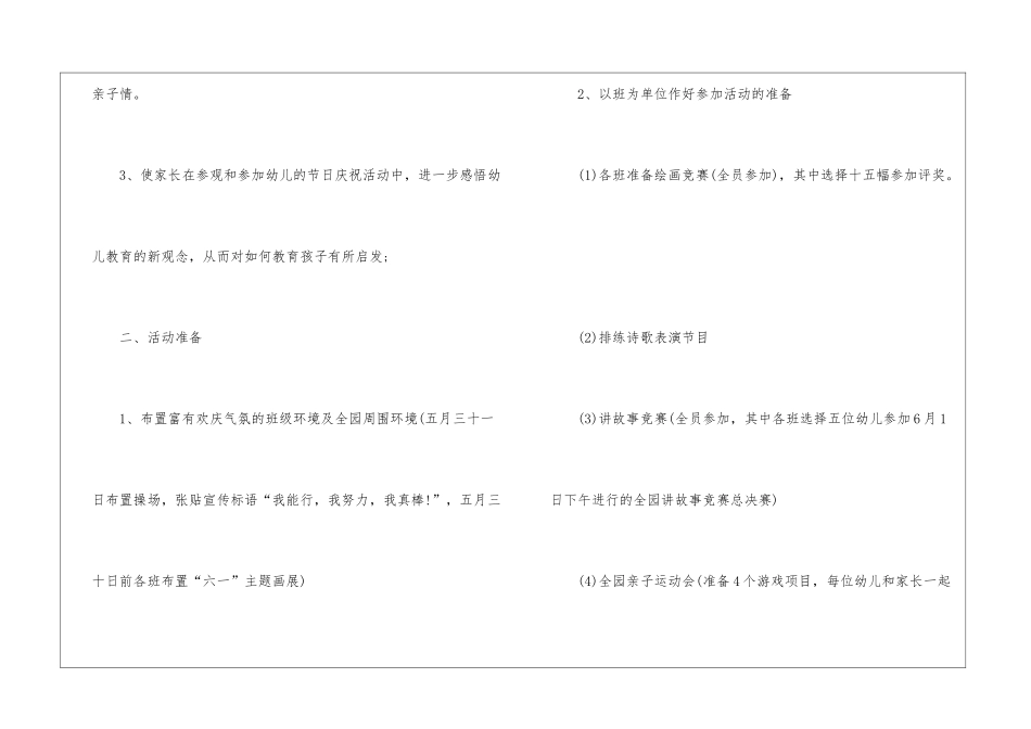 2024如何组织亲子活动方案最新_第2页