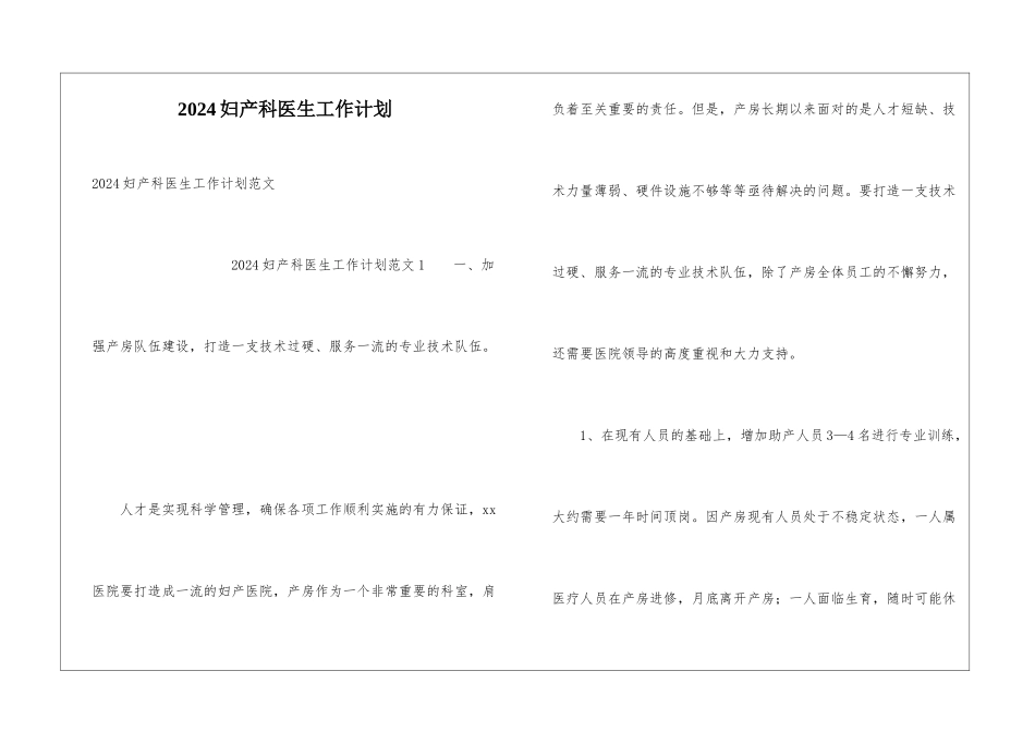 2024妇产科医生工作计划_第1页