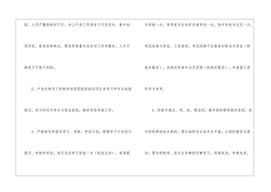 2024妇产科医生工作计划_第2页