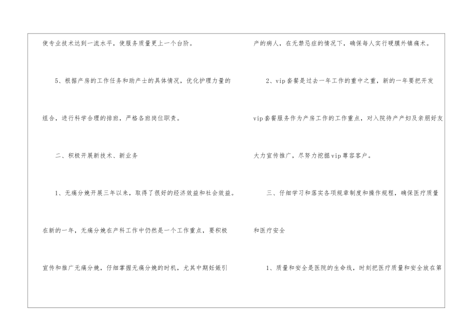 2024妇产科医生工作计划_第3页