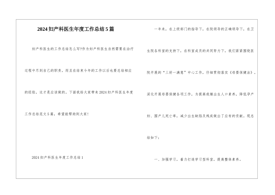 2024妇产科医生年度工作总结5篇_第1页