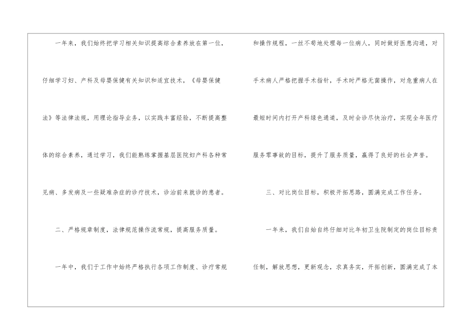 2024妇产科医生年度工作总结5篇_第2页