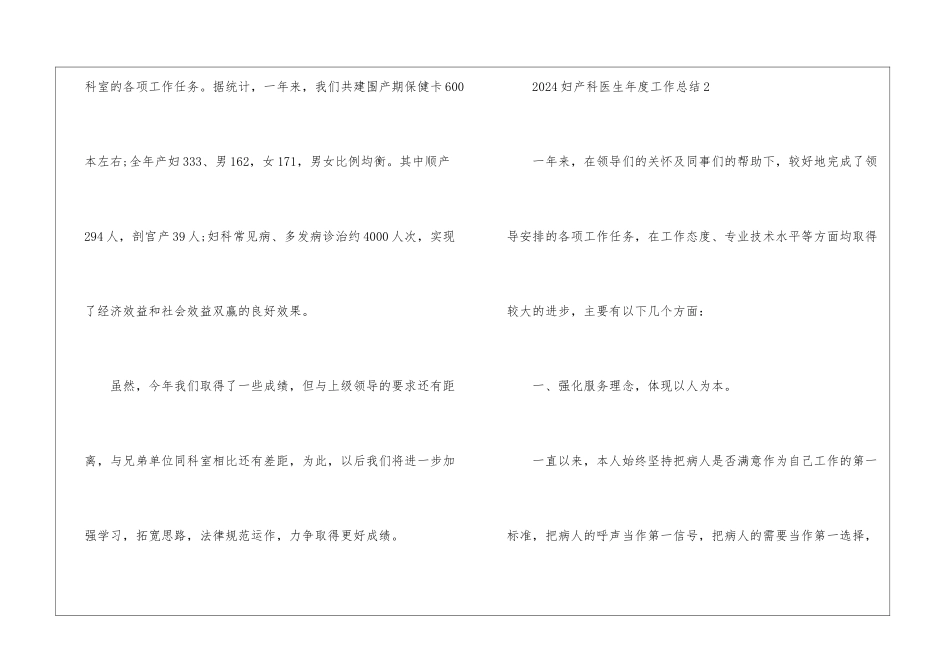 2024妇产科医生年度工作总结5篇_第3页
