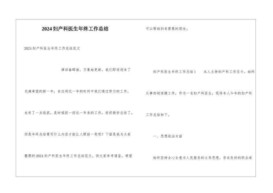 2024妇产科医生年终工作总结_第1页