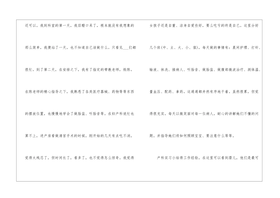 2024妇产科实习心得体会10篇_第3页