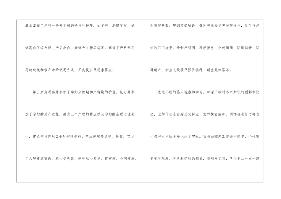 2024妇产科实习心得感想10篇_第2页