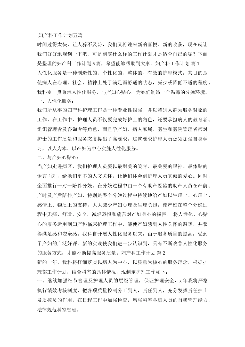 2024妇产科工作计划-1_第2页