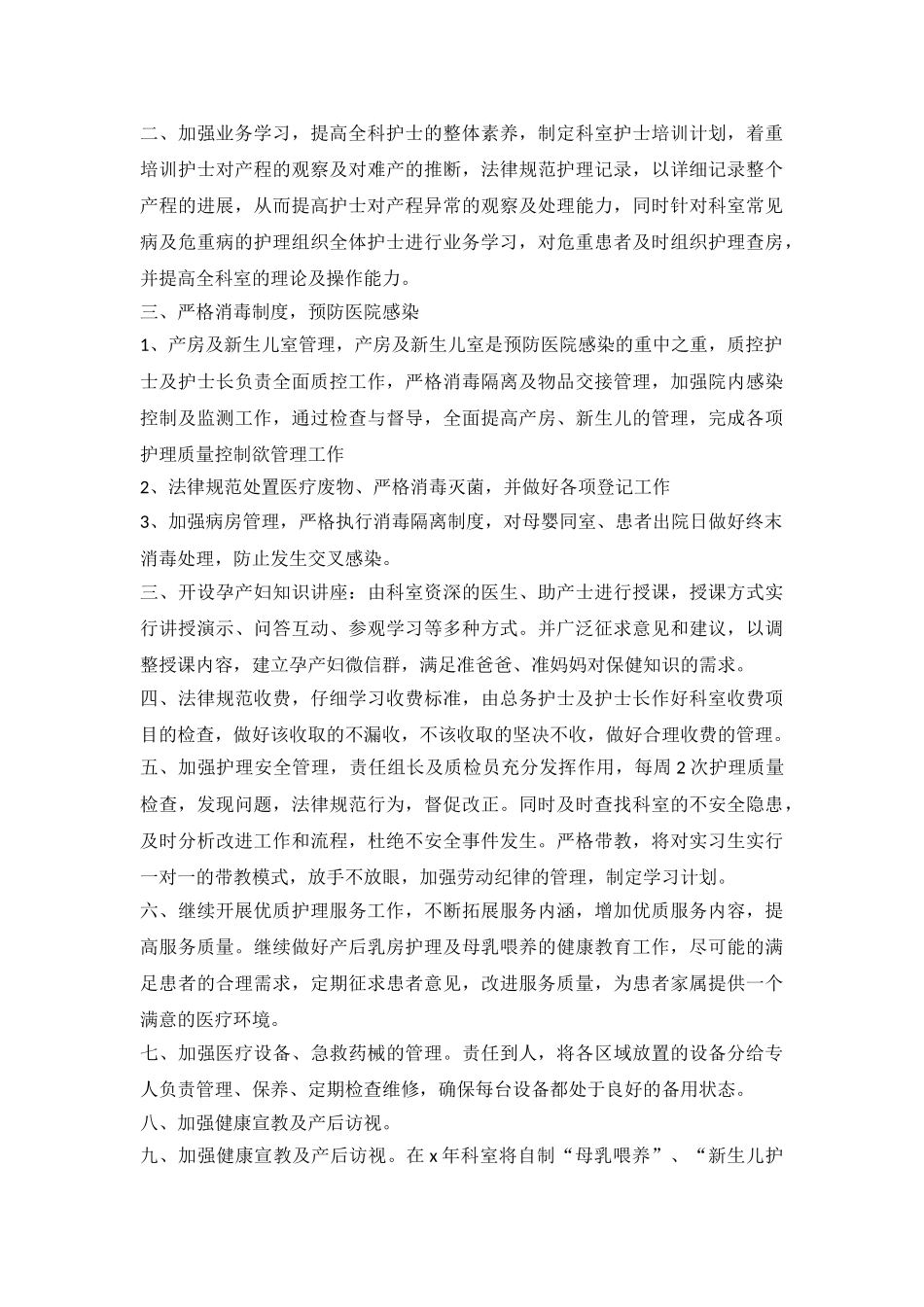 2024妇产科工作计划-1_第3页