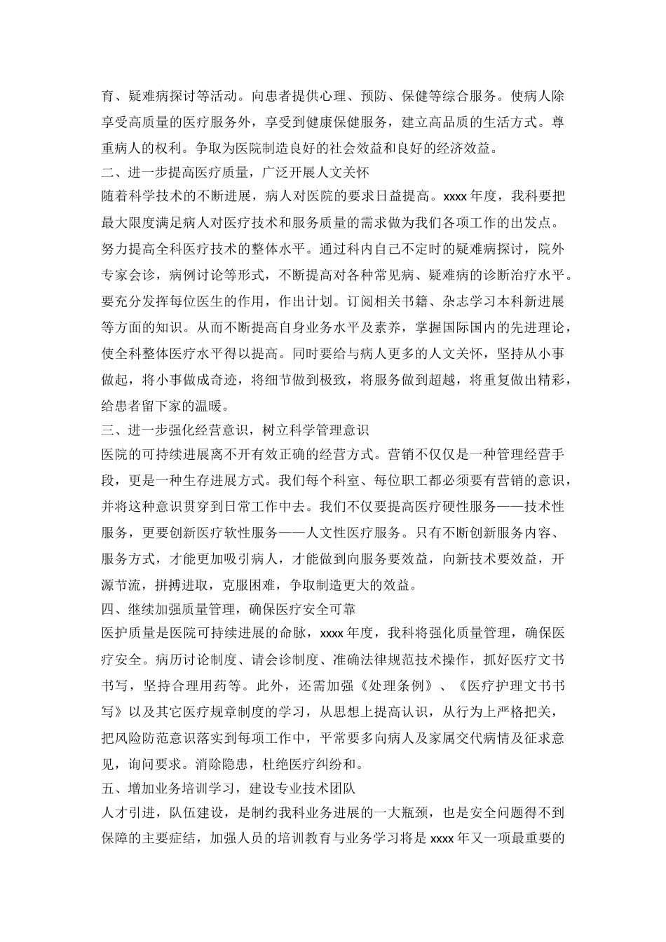 2024妇产科工作计划_第3页