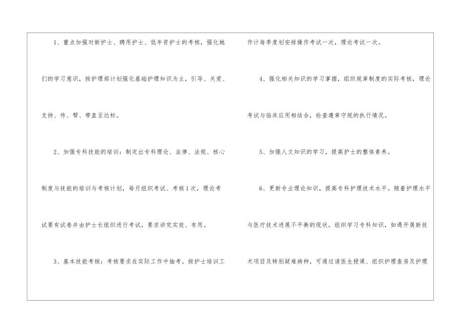 2024妇产科工作计划范文_第2页