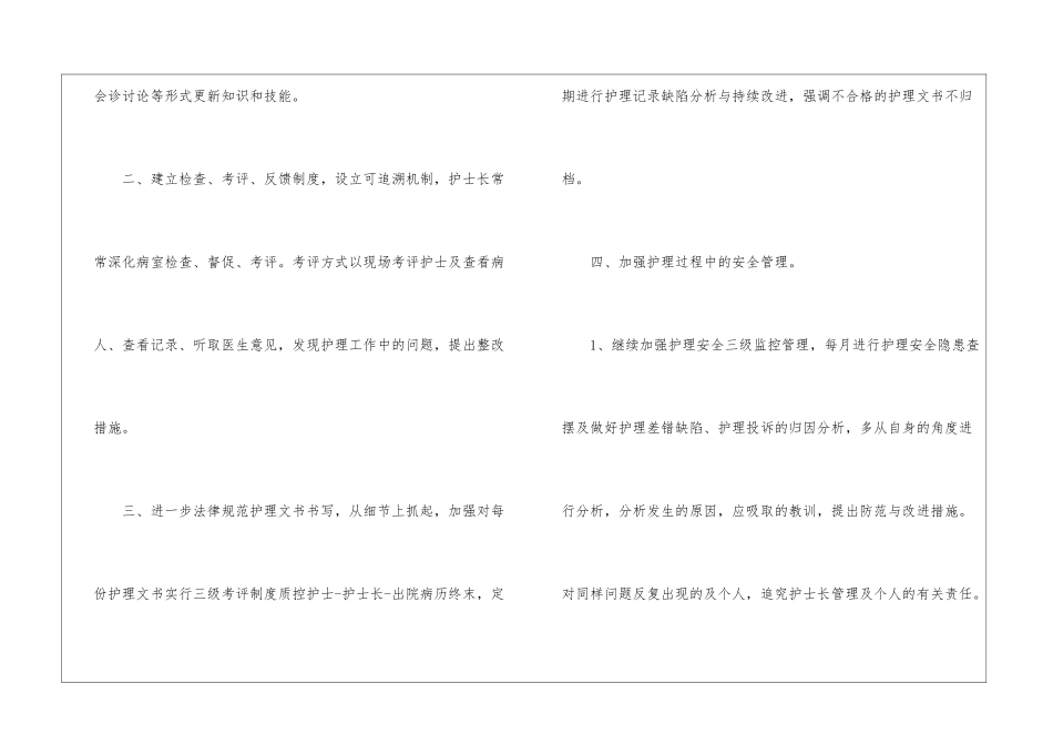 2024妇产科工作计划范文_第3页