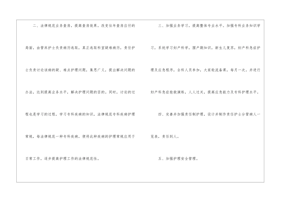 2024妇产科工作计划_第2页