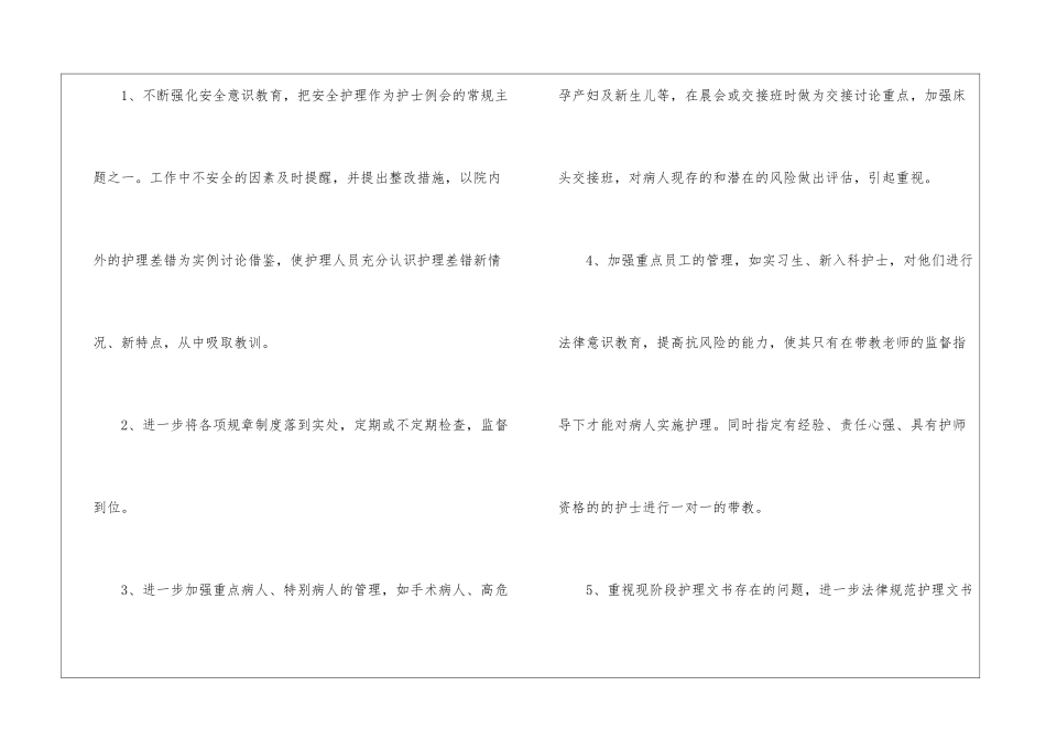 2024妇产科工作计划_第3页