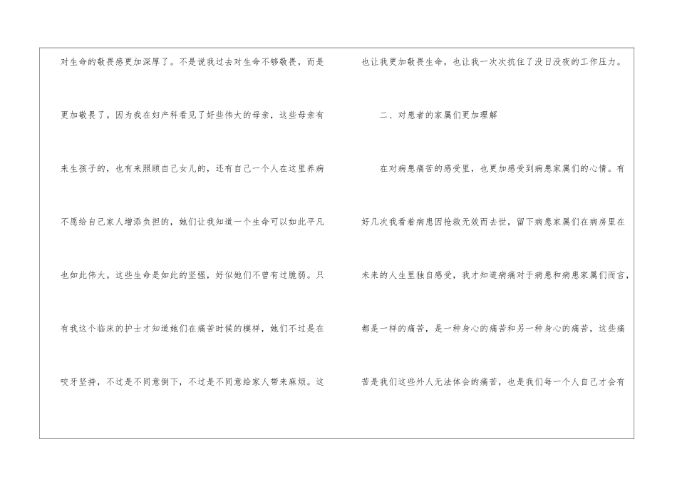 2024妇产科护理工作总结最新版_第2页