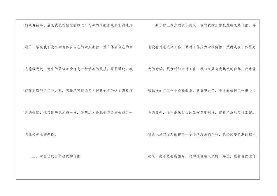 2024妇产科护理工作总结最新版_第3页