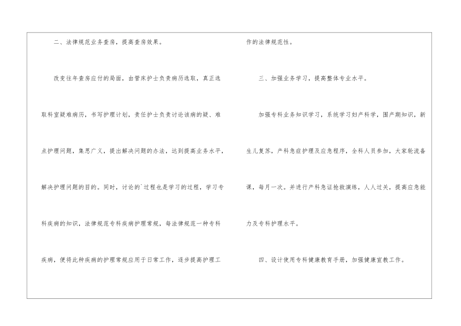 2024妇产科护理年度工作计划_第2页