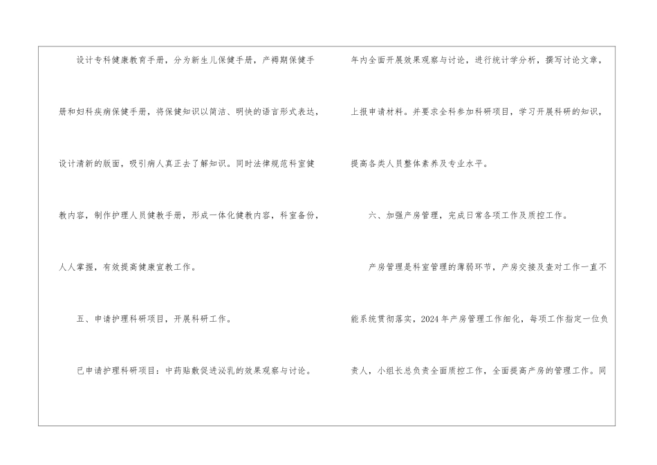 2024妇产科护理年度工作计划_第3页