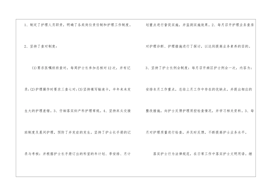 2024妇产科护理年终工作总结_第2页